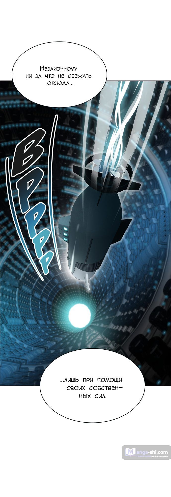 Страница 121 главы 158 манги Башня Бога / Tower of God