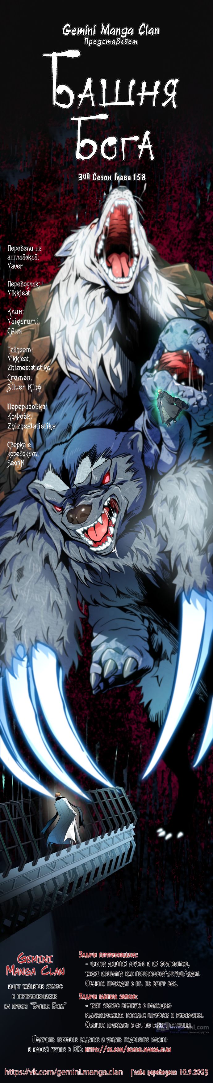 Страница 125 главы 158 манги Башня Бога / Tower of God