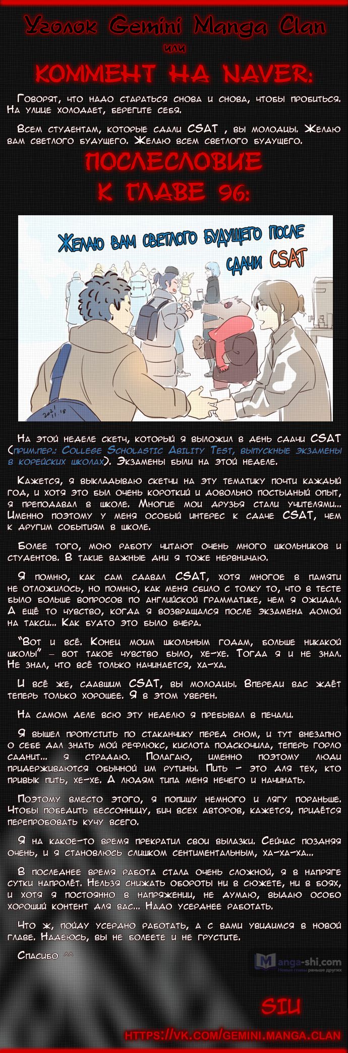 Страница 10 главы 96 манги Башня Бога / Tower of God