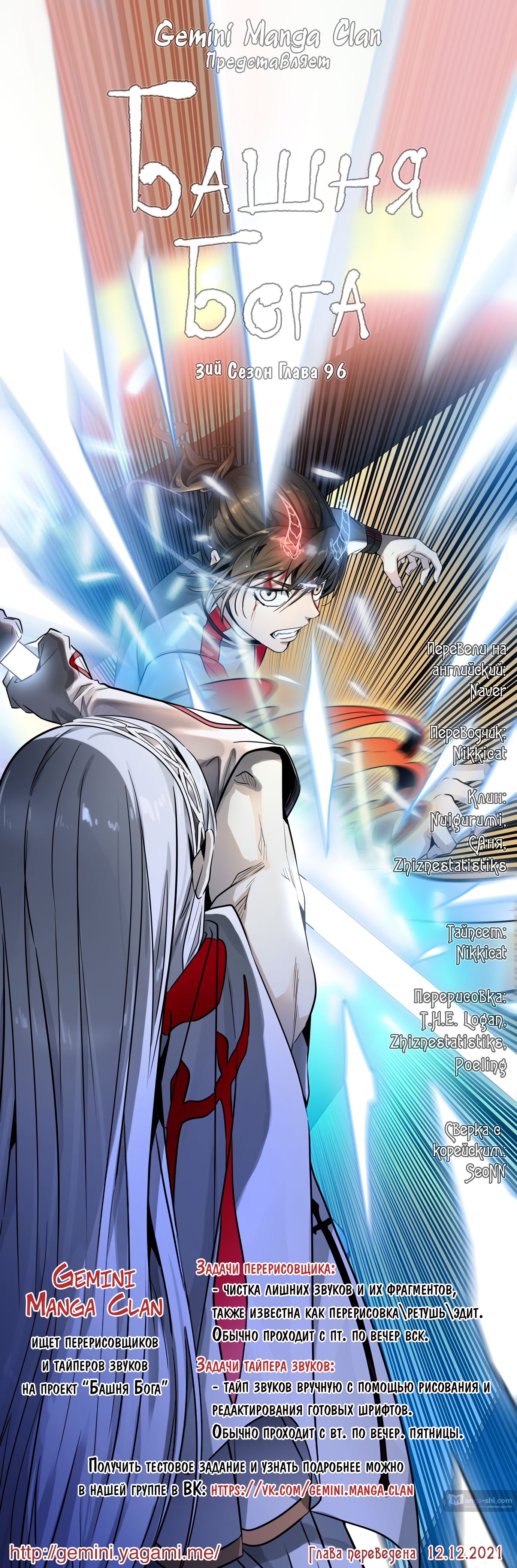 Страница 11 главы 96 манги Башня Бога / Tower of God