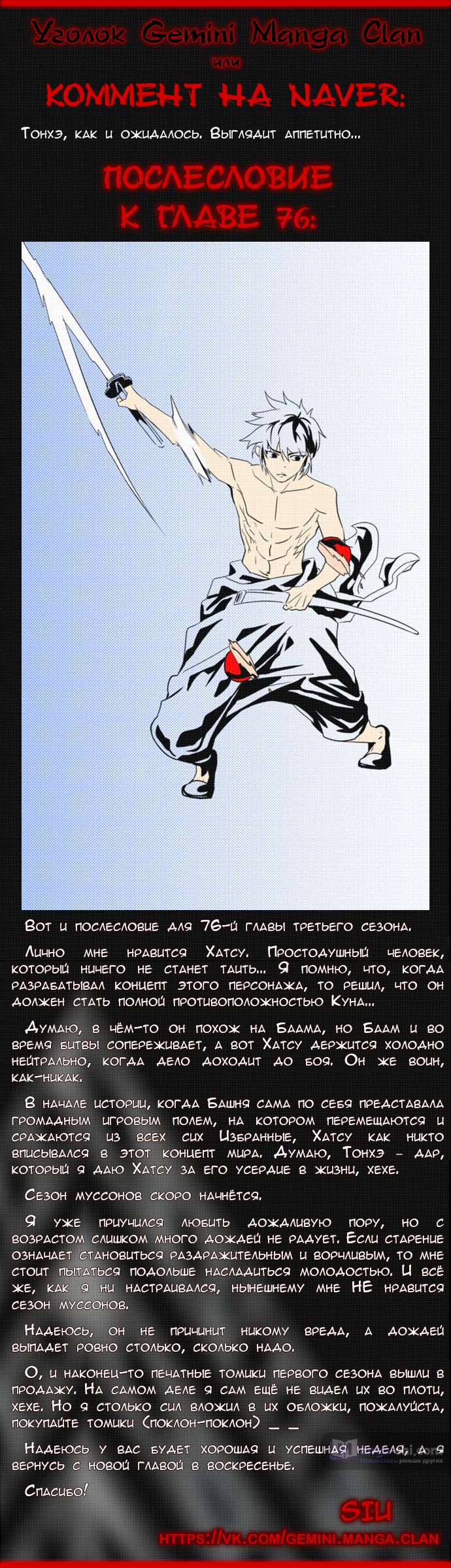 Страница 13 главы 76 манги Башня Бога / Tower of God