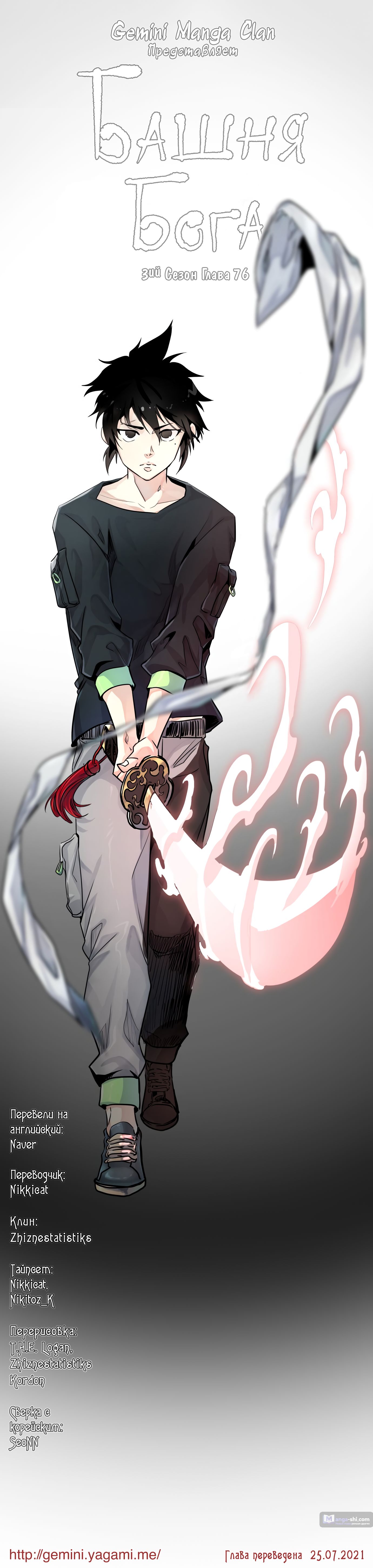 Страница 14 главы 76 манги Башня Бога / Tower of God