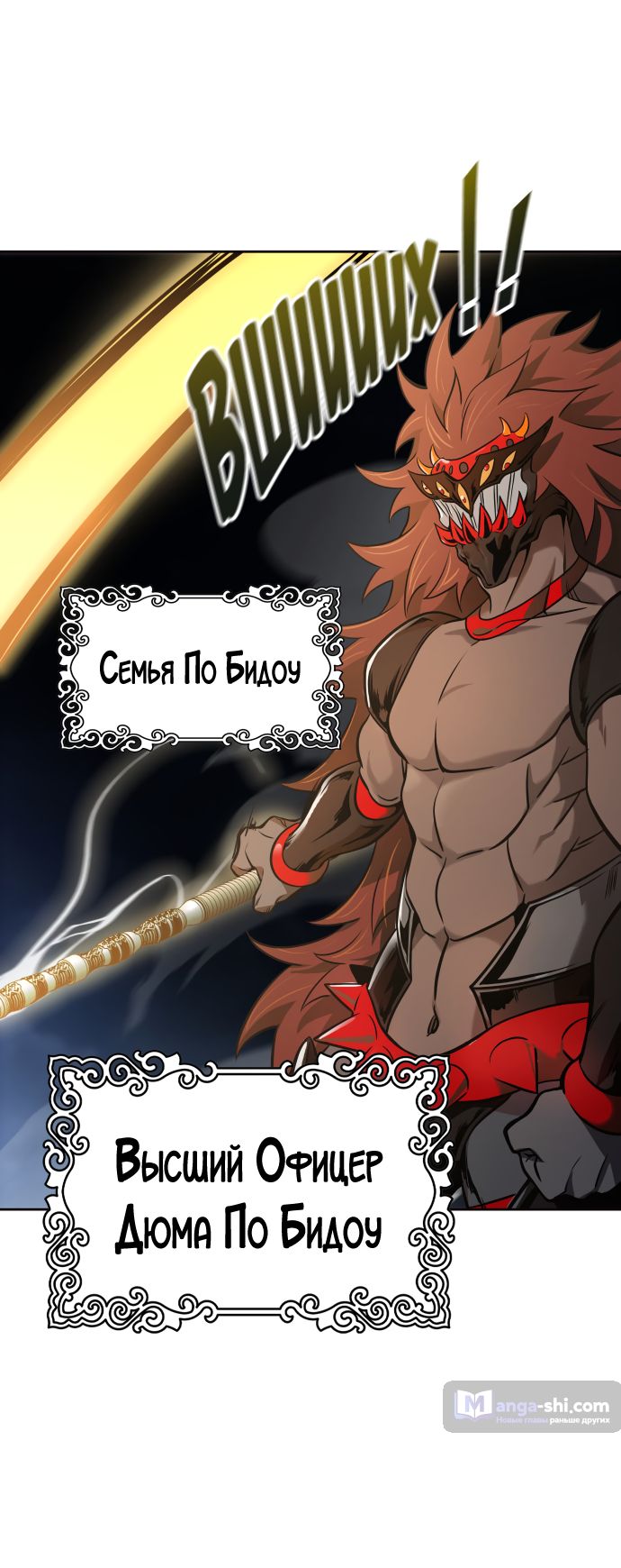 Страница 34 главы 168 манги Башня Бога / Tower of God