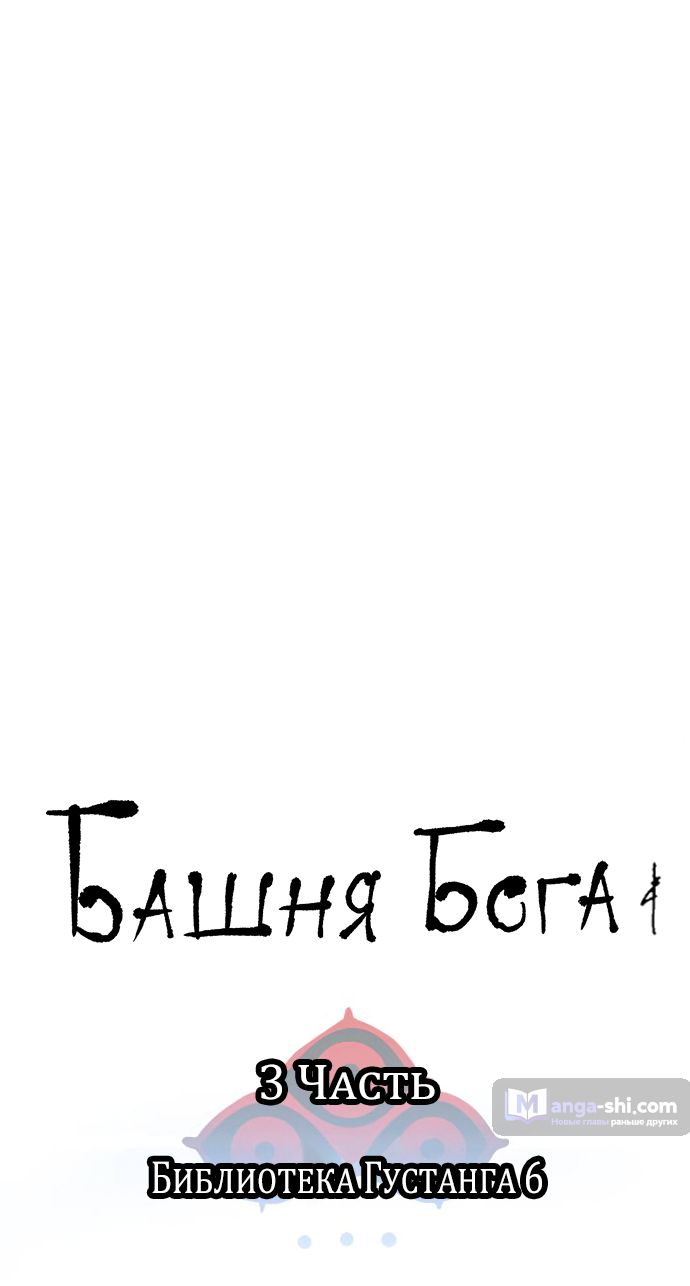 Страница 46 главы 168 манги Башня Бога / Tower of God