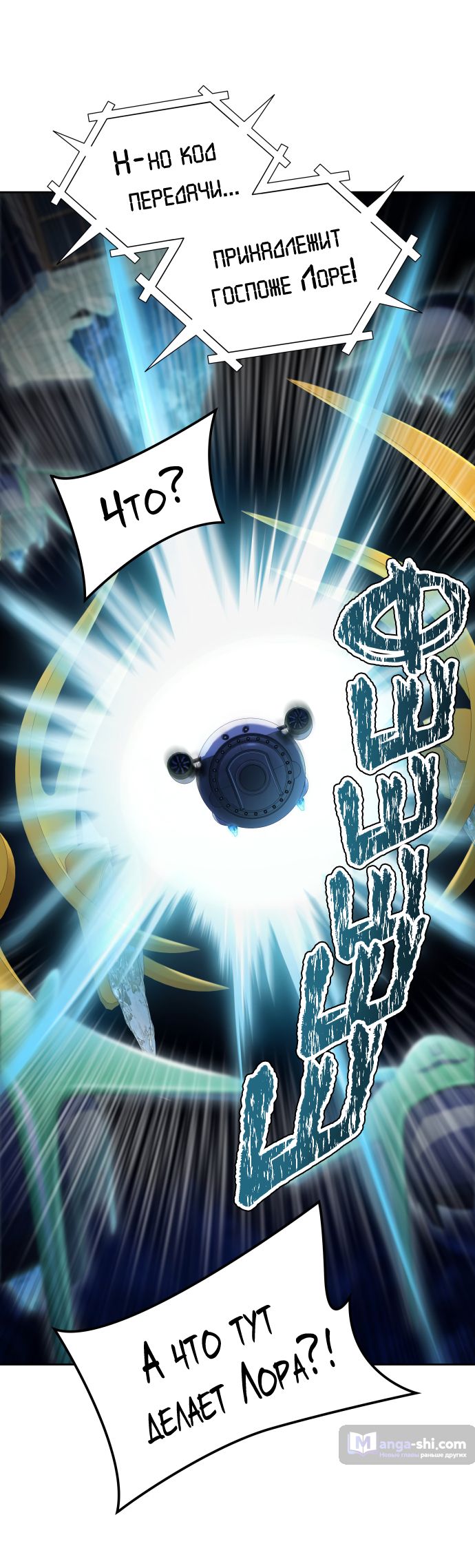 Страница 54 главы 168 манги Башня Бога / Tower of God
