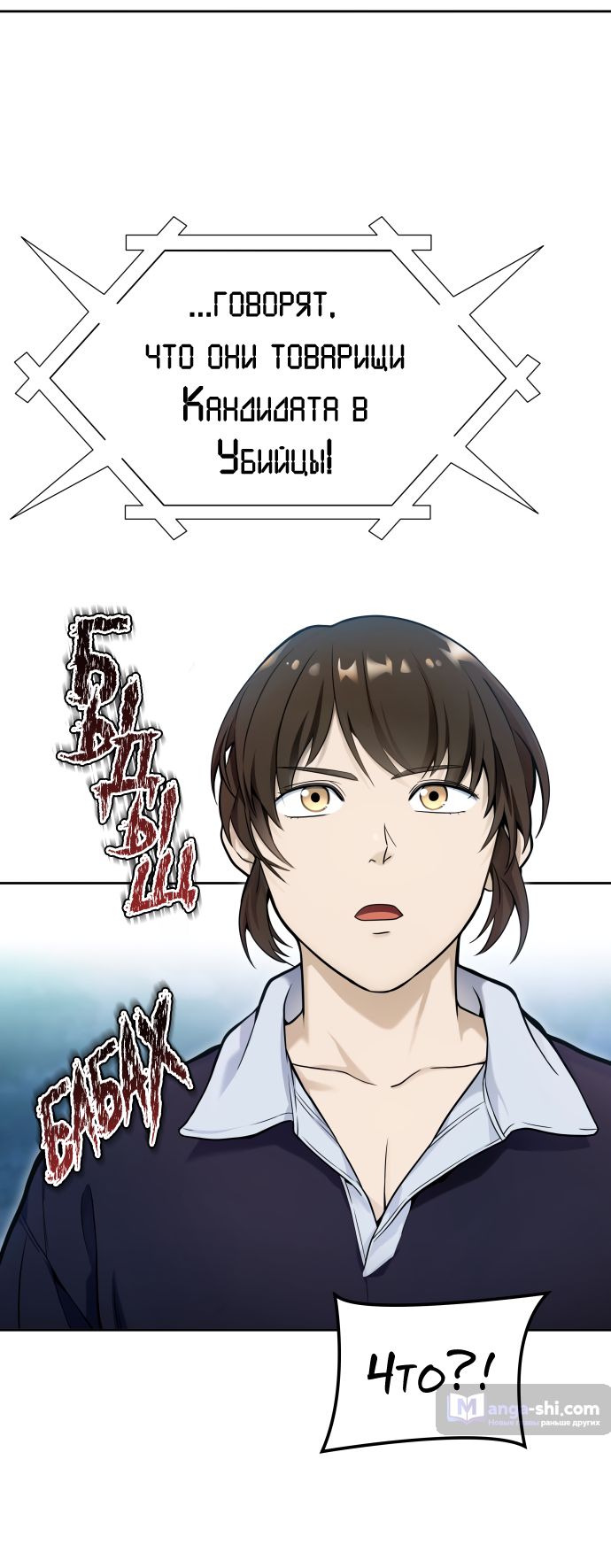 Страница 60 главы 168 манги Башня Бога / Tower of God