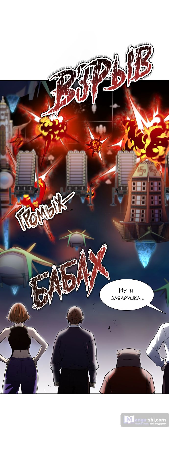 Страница 61 главы 168 манги Башня Бога / Tower of God