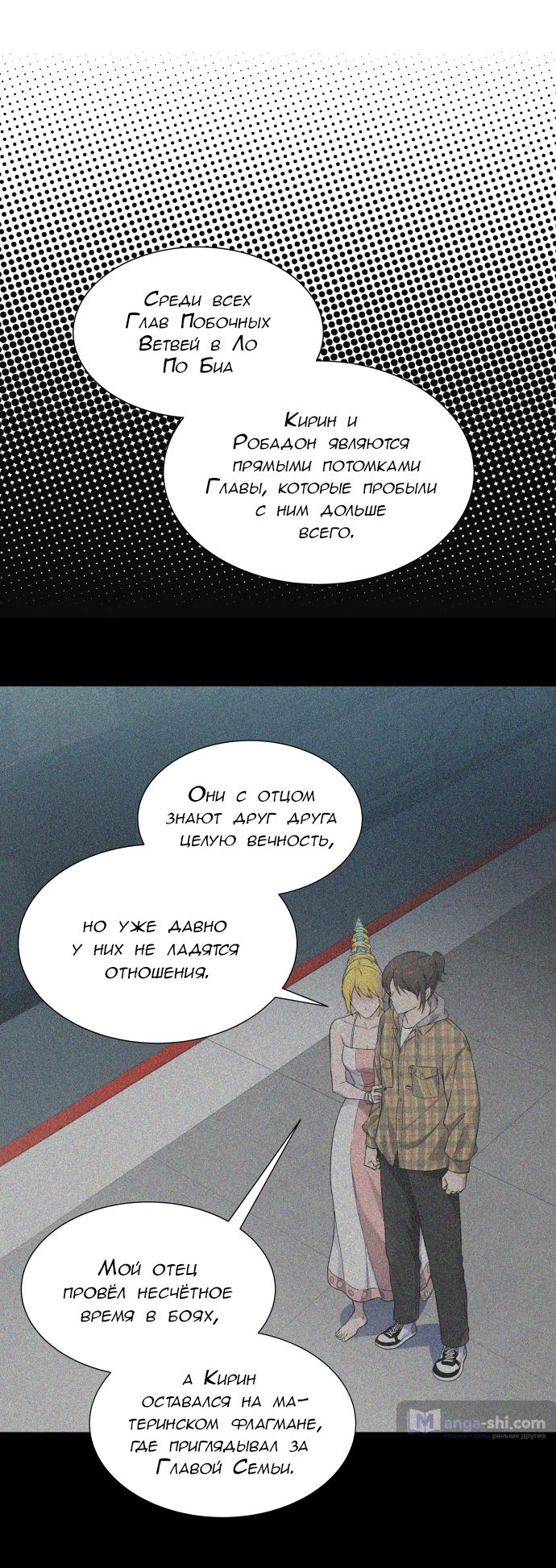 Страница 63 главы 168 манги Башня Бога / Tower of God