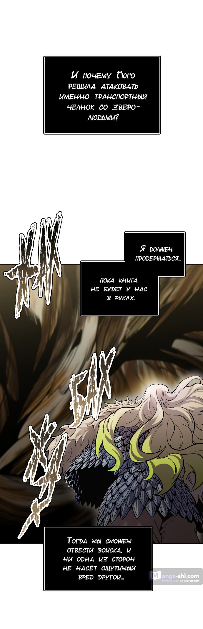 Страница 81 главы 168 манги Башня Бога / Tower of God