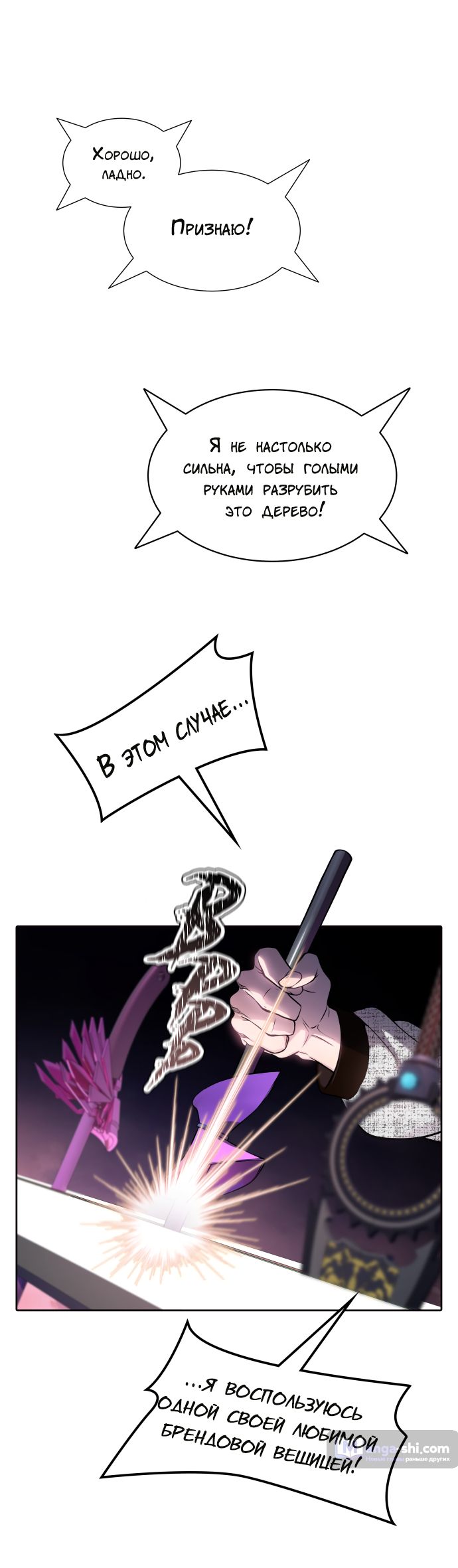 Страница 84 главы 168 манги Башня Бога / Tower of God