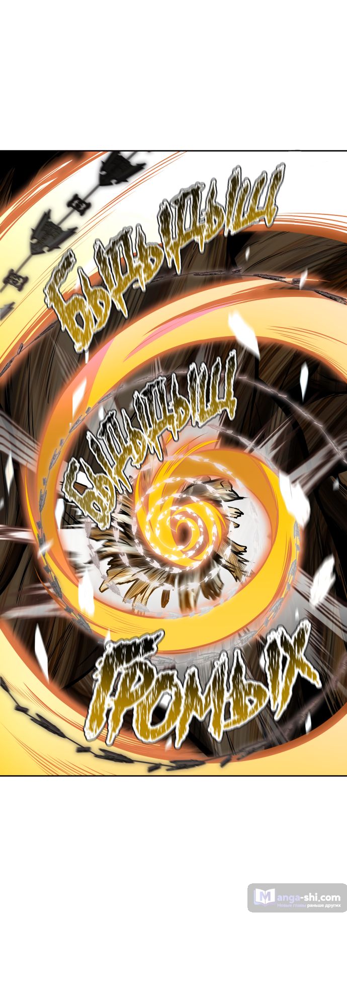 Страница 91 главы 168 манги Башня Бога / Tower of God