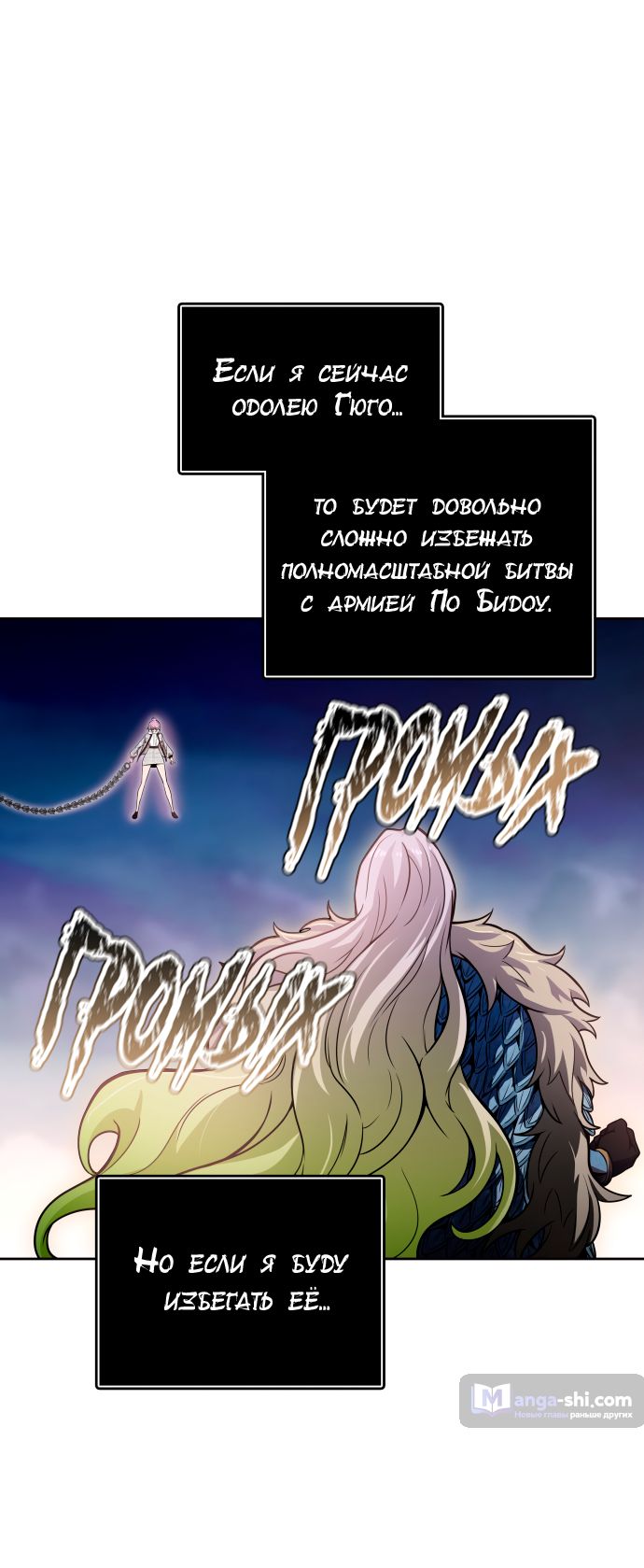 Страница 101 главы 168 манги Башня Бога / Tower of God