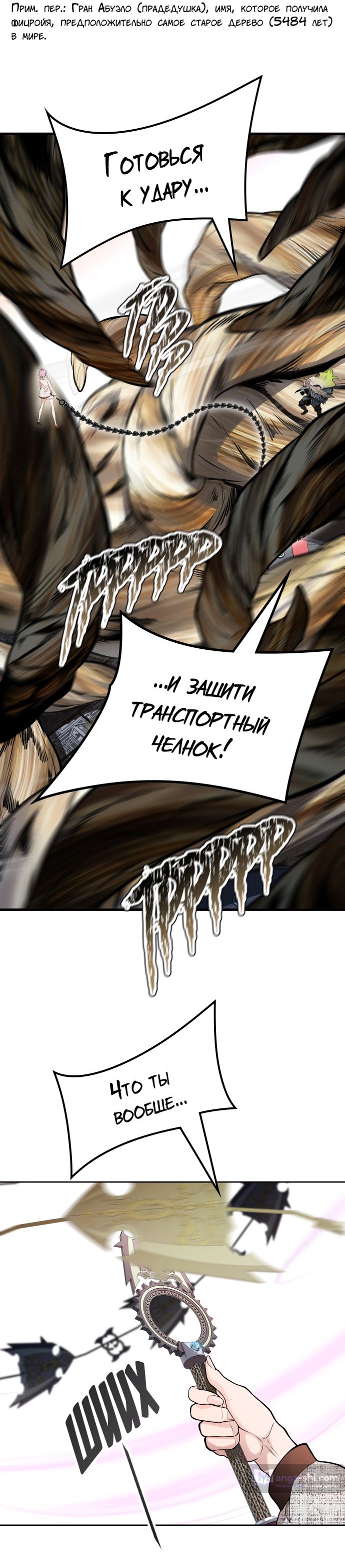 Страница 104 главы 168 манги Башня Бога / Tower of God