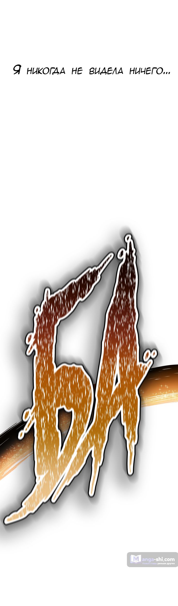 Страница 111 главы 168 манги Башня Бога / Tower of God