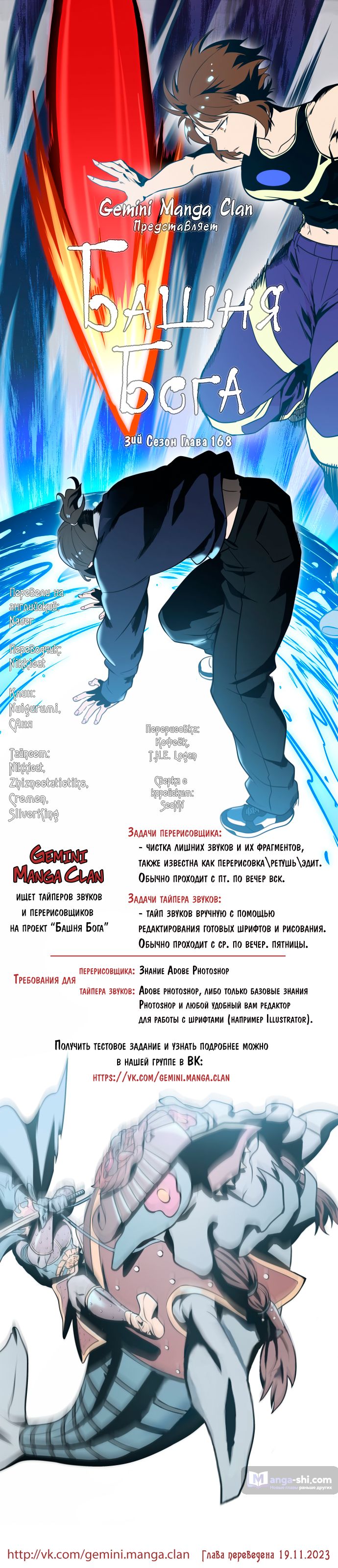 Страница 118 главы 168 манги Башня Бога / Tower of God