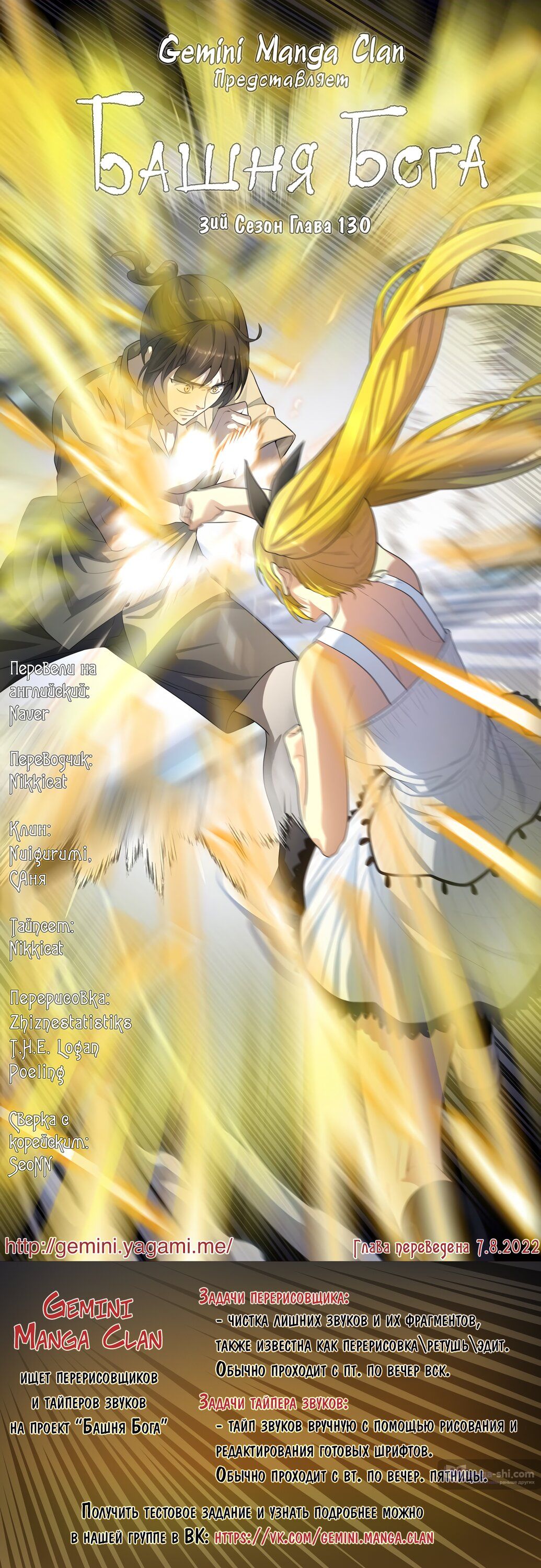 Страница 11 главы 130 манги Башня Бога / Tower of God