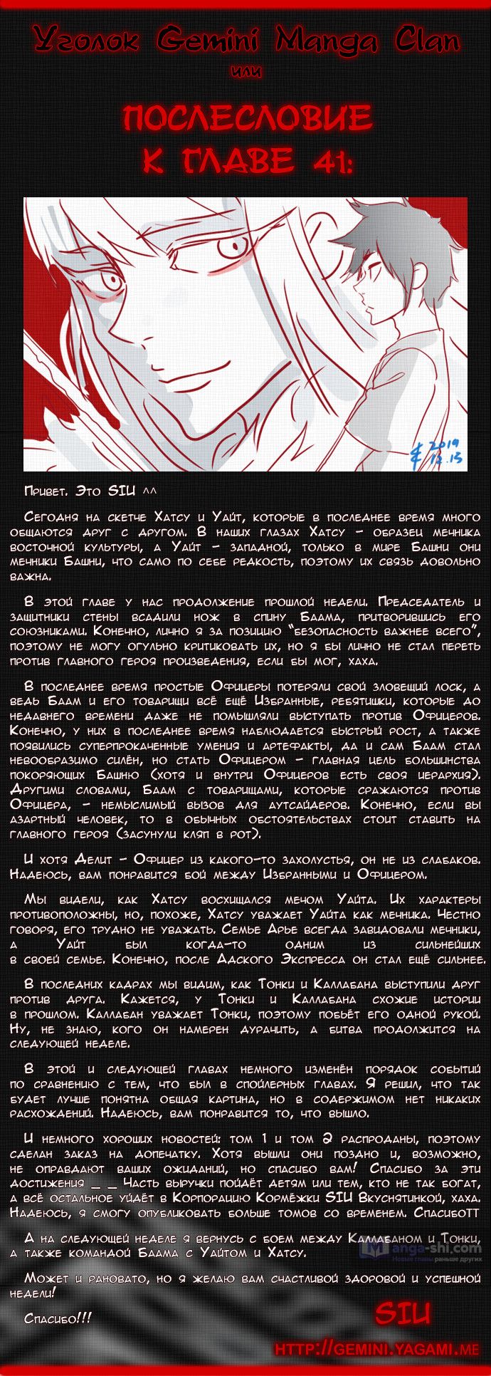 Страница 11 главы 41 манги Башня Бога / Tower of God