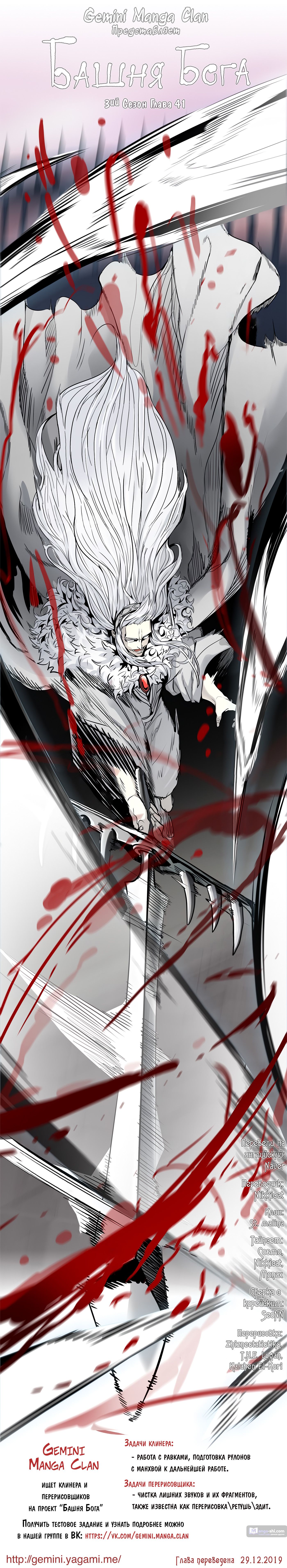 Страница 13 главы 41 манги Башня Бога / Tower of God