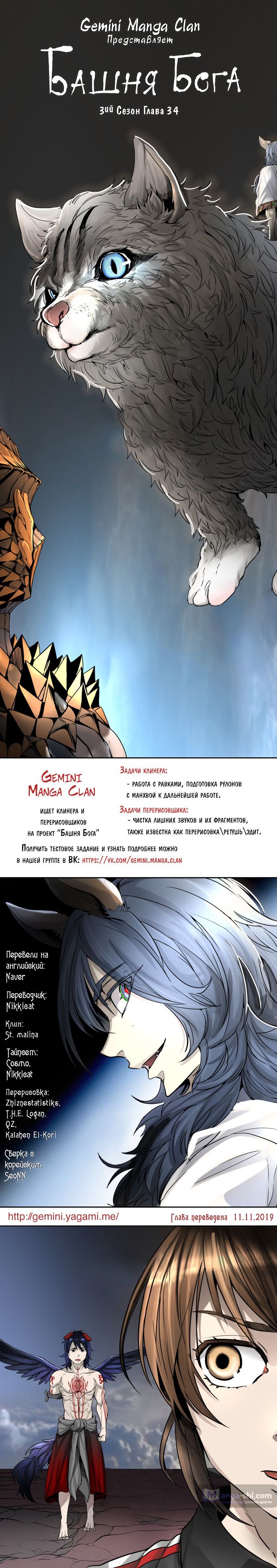 Страница 11 главы 34 манги Башня Бога / Tower of God