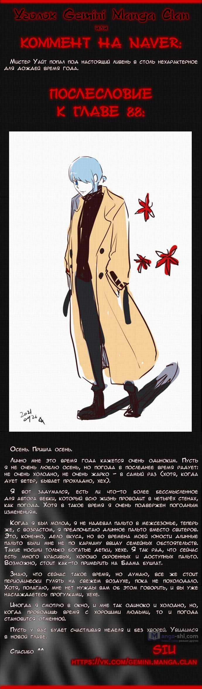 Страница 11 главы 88 манги Башня Бога / Tower of God