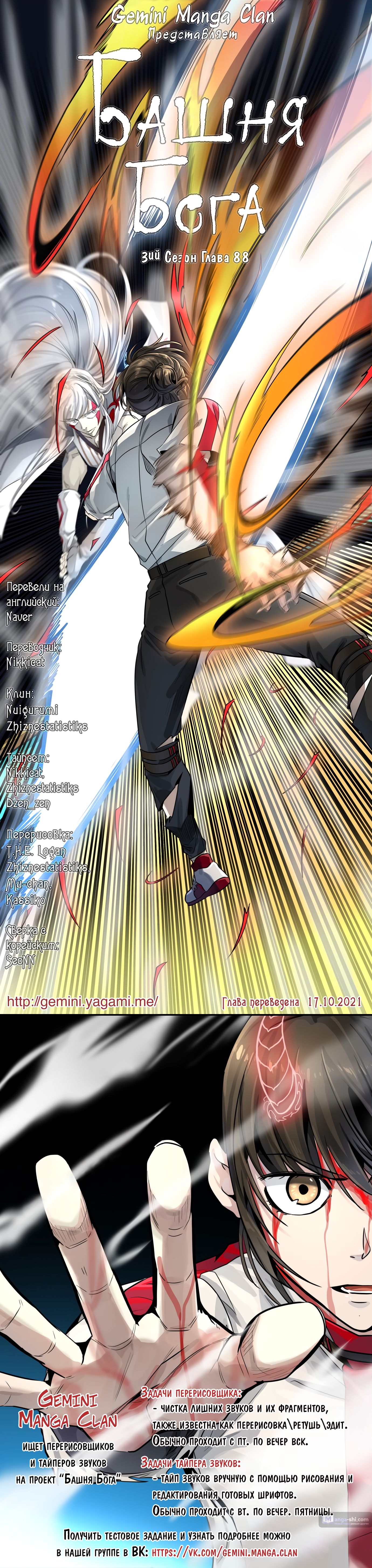 Страница 12 главы 88 манги Башня Бога / Tower of God