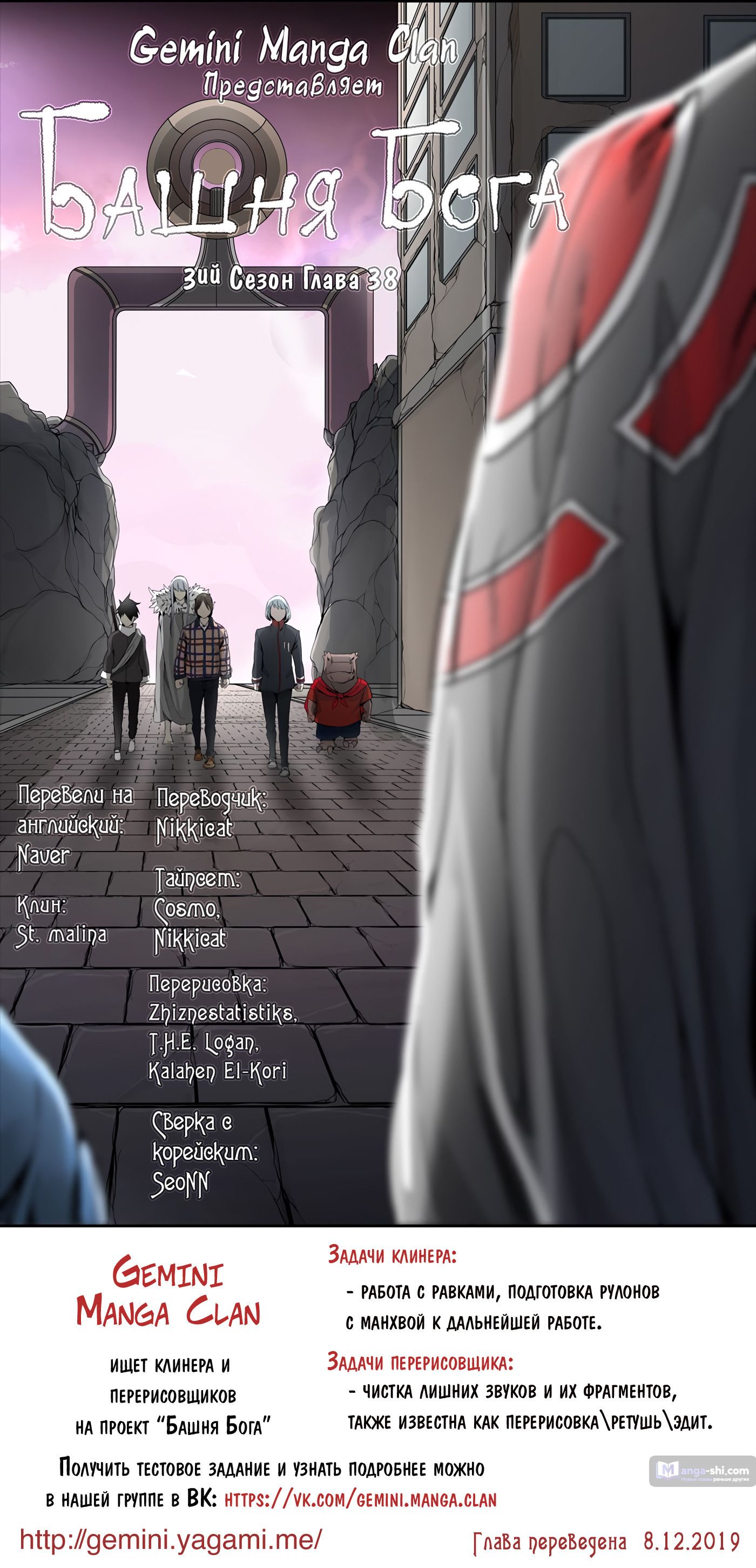 Страница 13 главы 38 манги Башня Бога / Tower of God