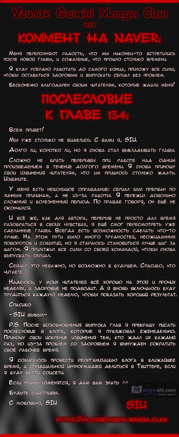 Страница 9 главы 134 манги Башня Бога / Tower of God