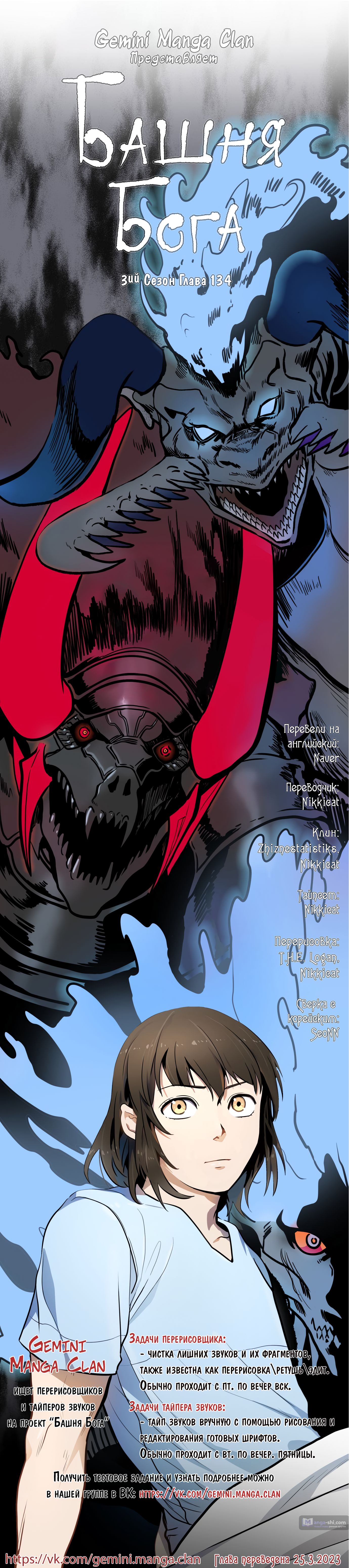 Страница 11 главы 134 манги Башня Бога / Tower of God