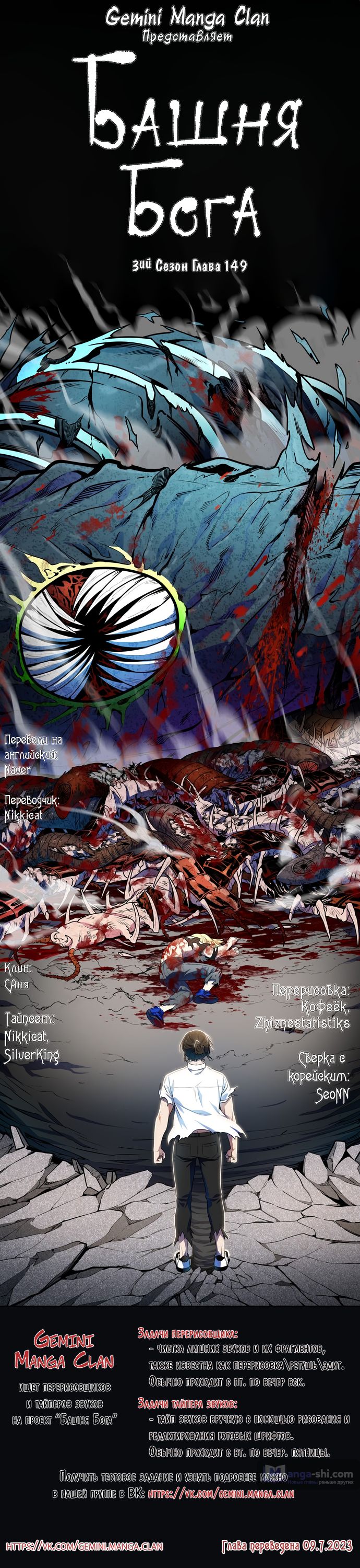 Страница 11 главы 149 манги Башня Бога / Tower of God