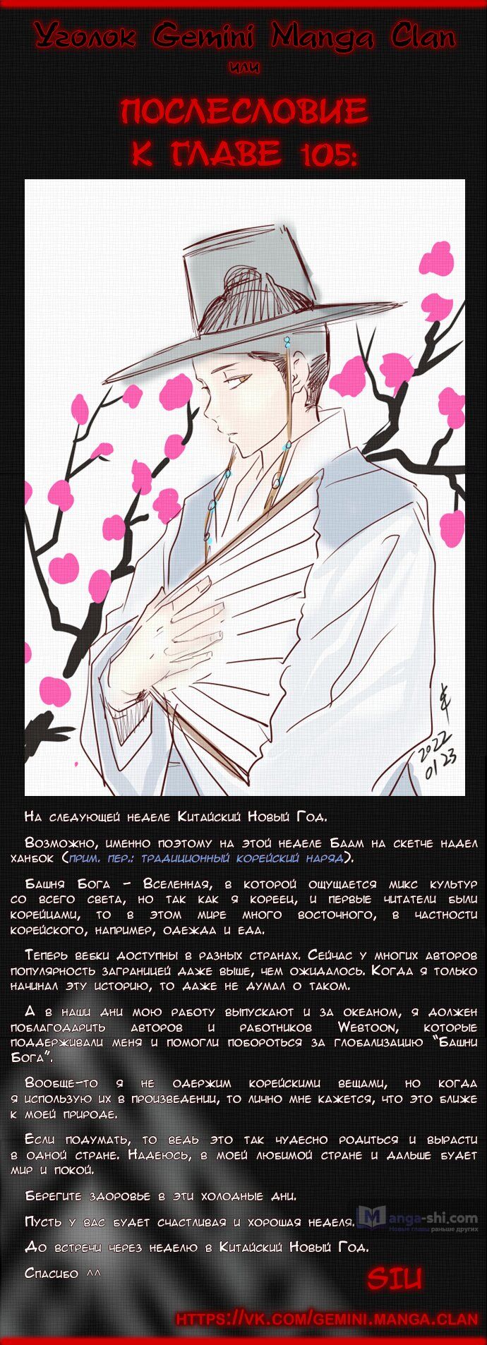 Страница 10 главы 105 манги Башня Бога / Tower of God