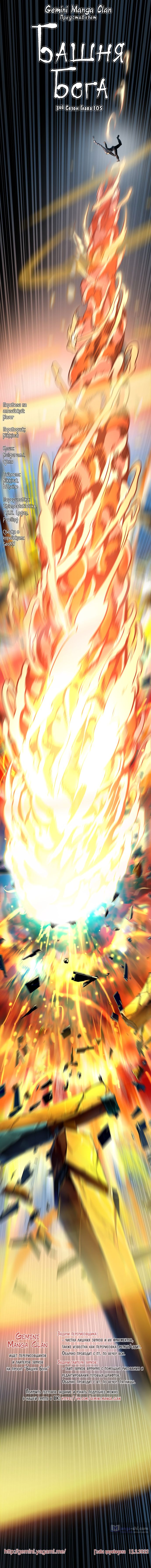 Страница 11 главы 105 манги Башня Бога / Tower of God
