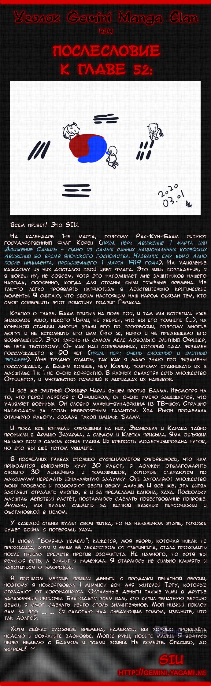 Страница 12 главы 52 манги Башня Бога / Tower of God