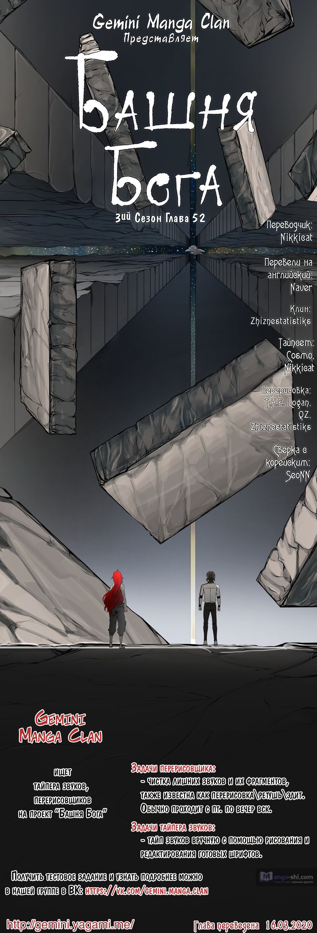 Страница 13 главы 52 манги Башня Бога / Tower of God