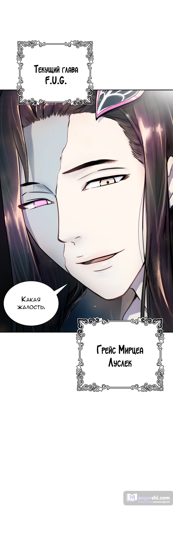 Страница 8 главы 173 манги Башня Бога / Tower of God