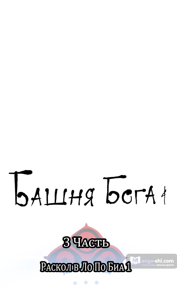 Страница 9 главы 173 манги Башня Бога / Tower of God