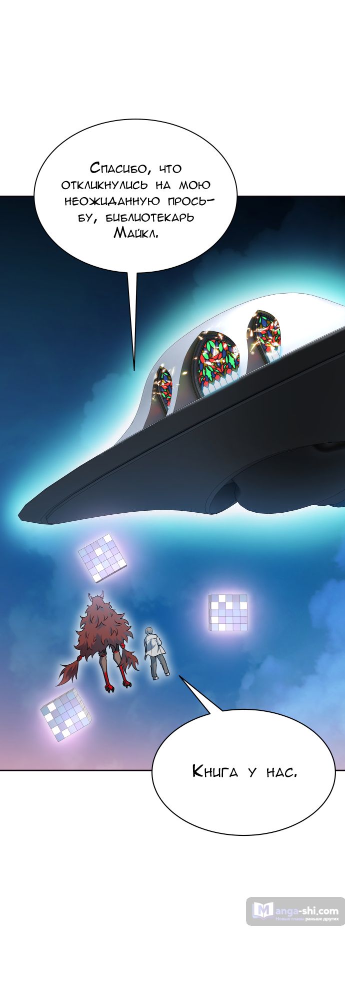 Страница 21 главы 173 манги Башня Бога / Tower of God