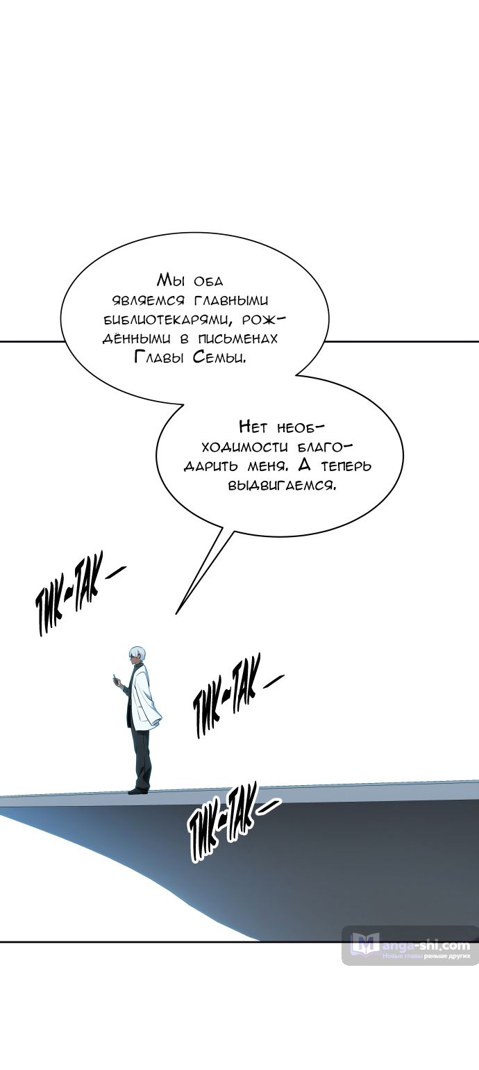 Страница 22 главы 173 манги Башня Бога / Tower of God