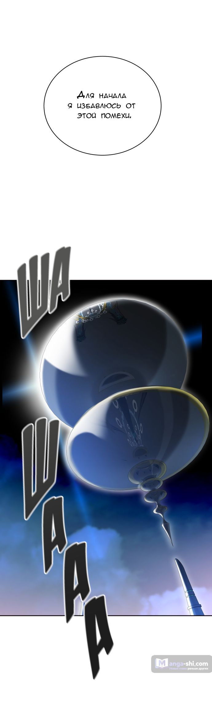 Страница 23 главы 173 манги Башня Бога / Tower of God