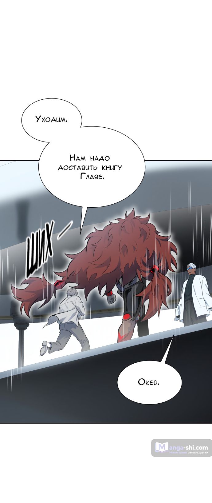Страница 41 главы 173 манги Башня Бога / Tower of God