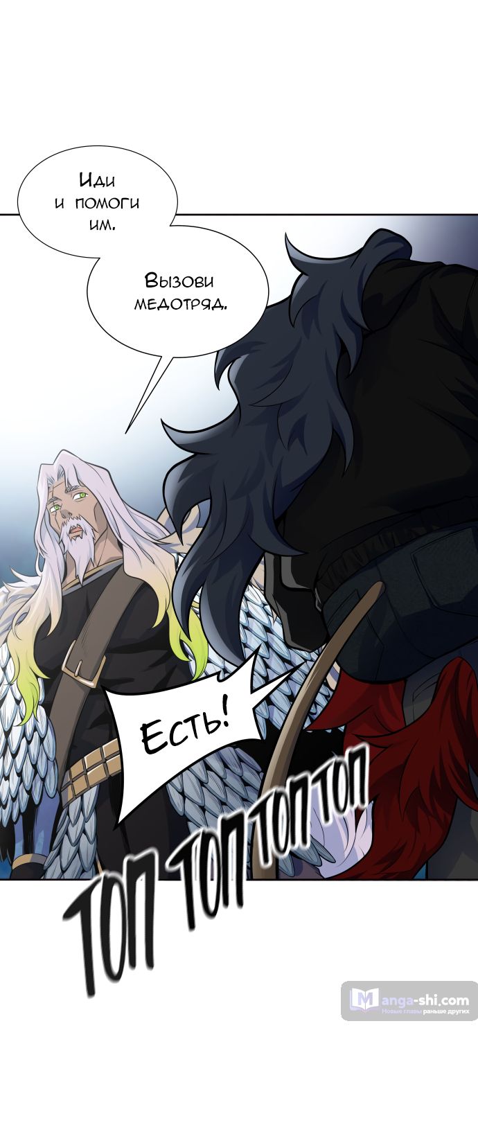Страница 54 главы 173 манги Башня Бога / Tower of God