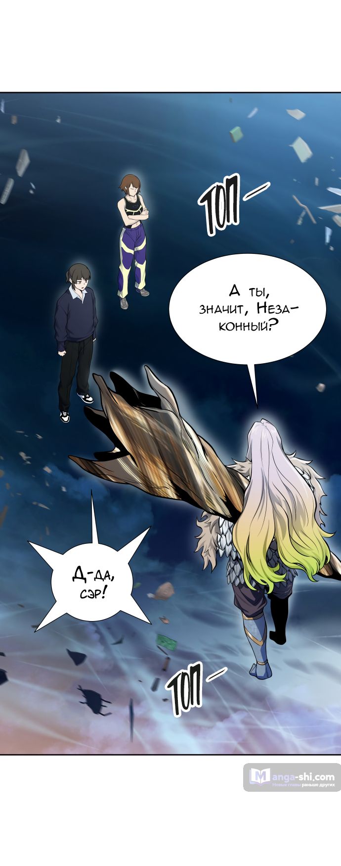 Страница 55 главы 173 манги Башня Бога / Tower of God