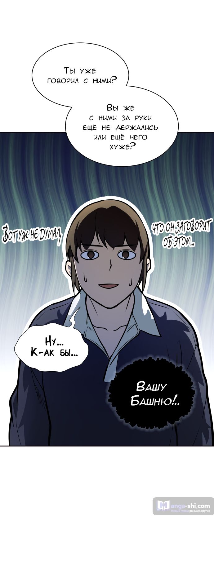 Страница 58 главы 173 манги Башня Бога / Tower of God