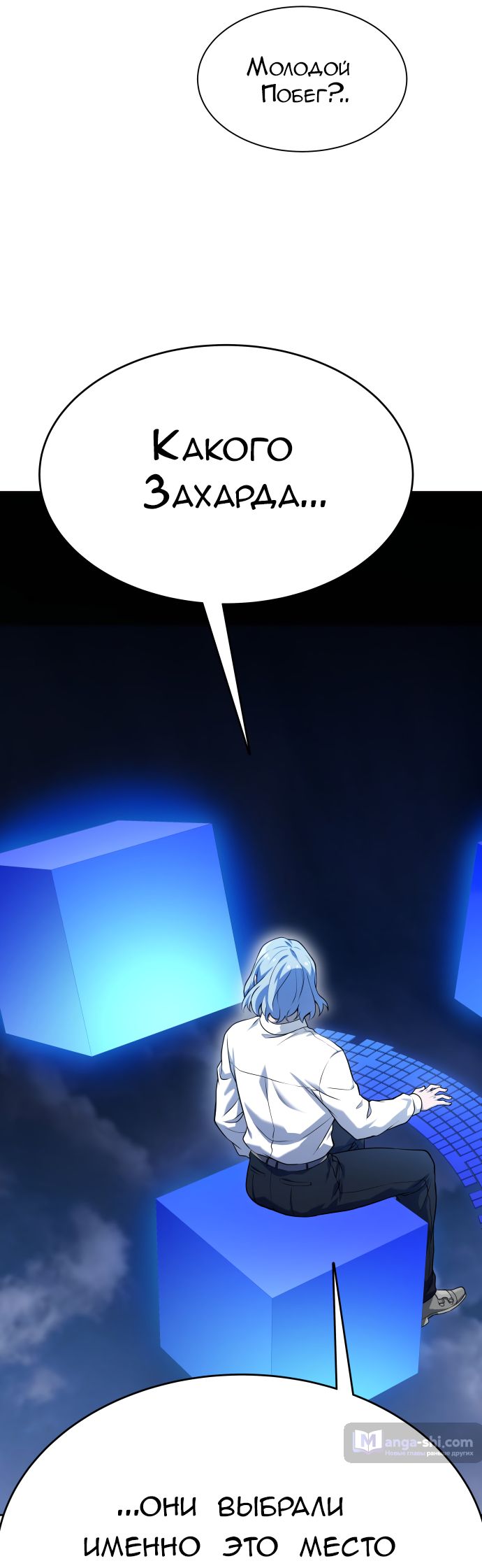 Страница 64 главы 173 манги Башня Бога / Tower of God