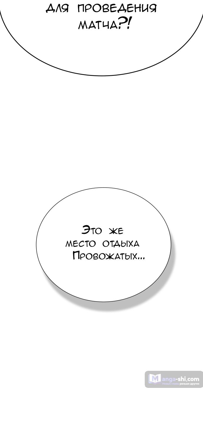 Страница 65 главы 173 манги Башня Бога / Tower of God