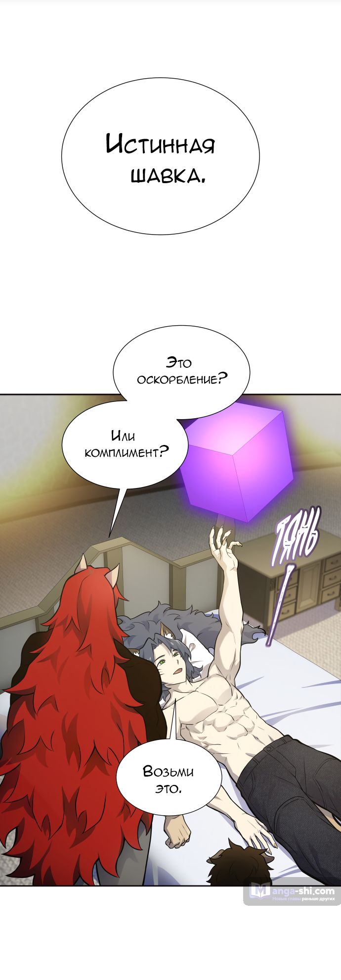 Страница 73 главы 173 манги Башня Бога / Tower of God