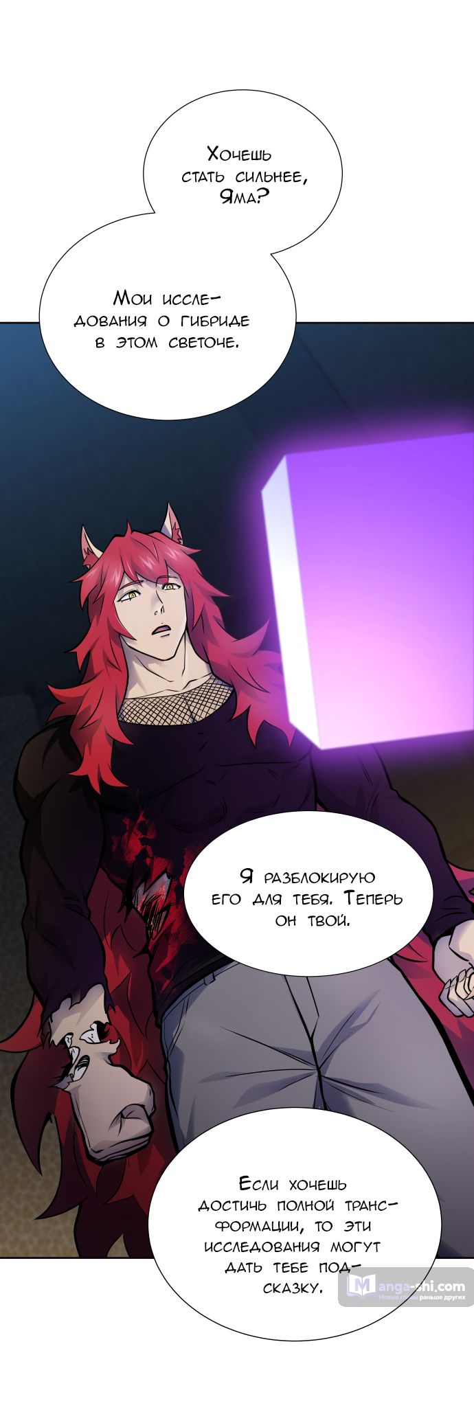 Страница 75 главы 173 манги Башня Бога / Tower of God