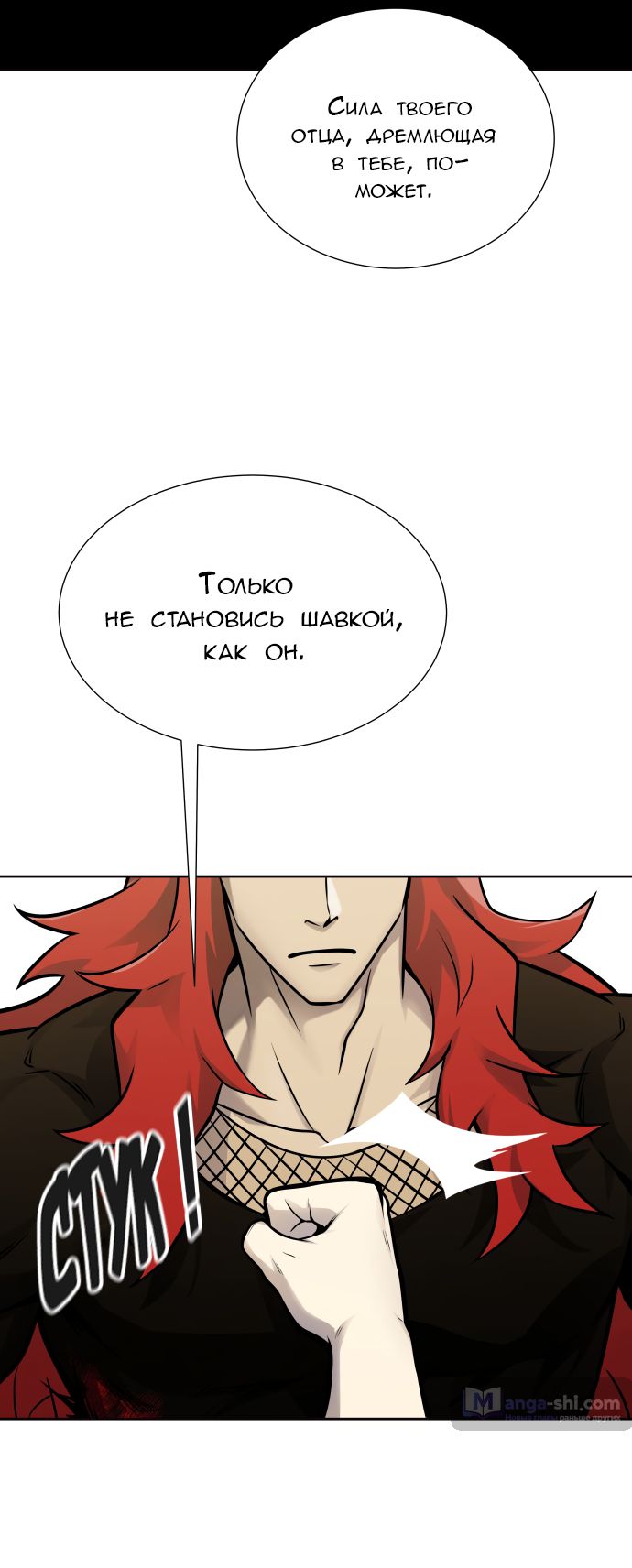 Страница 77 главы 173 манги Башня Бога / Tower of God