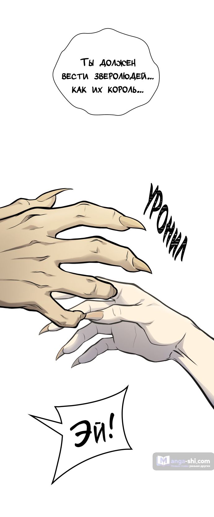 Страница 79 главы 173 манги Башня Бога / Tower of God