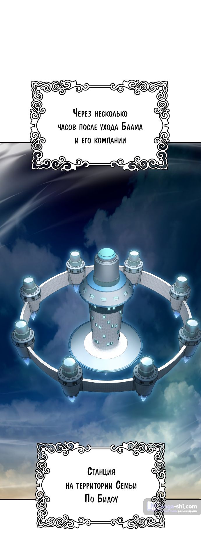 Страница 88 главы 173 манги Башня Бога / Tower of God