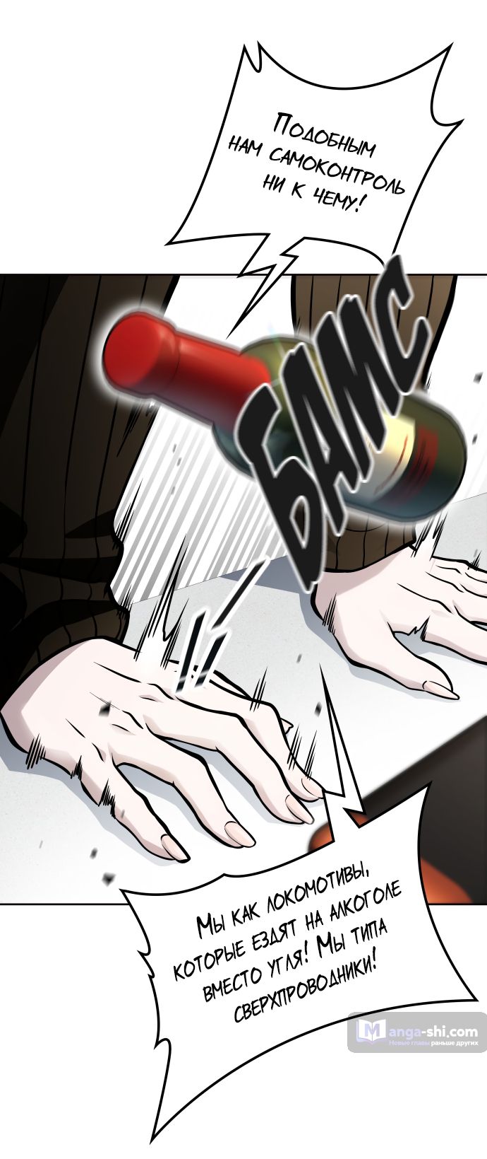 Страница 91 главы 173 манги Башня Бога / Tower of God